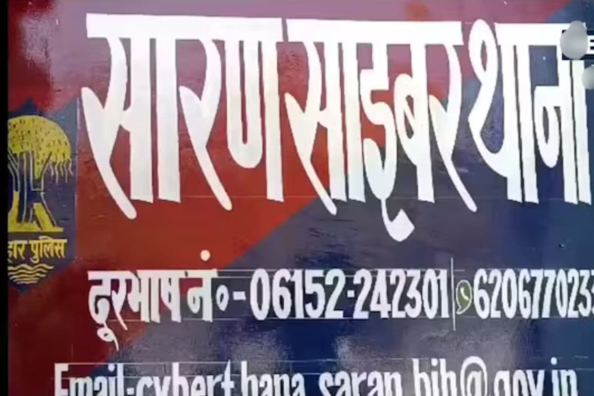 बिहार में ऑनलाइन साइबर ठगी गिरोह का भंडाफोड़, सारण पुलिस और साइबर थाना की संयुक्त कार्रवाई में 2 आरोपी गिरफ्तार