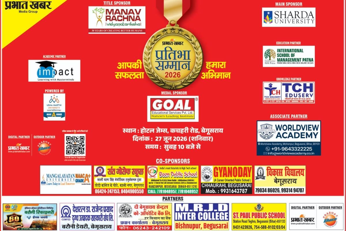 बेगूसराय में प्रतिभा सम्मान समारोह की तैयारी पूरी, 300 से अधिक प्रतिभाशाली छात्र-छात्राओं को मिलेगा सम्मान