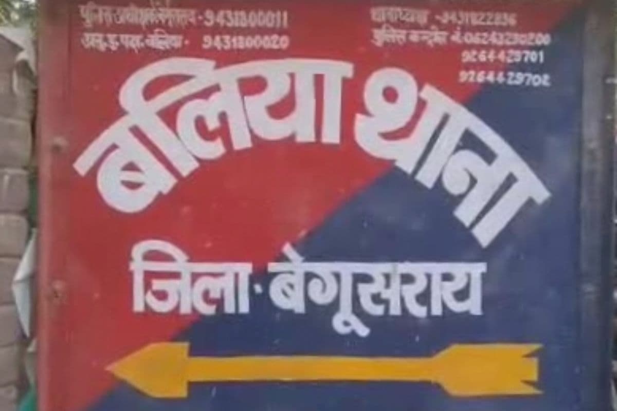 घर में घुसकर महिला से छेड़छाड़, विरोध करने पर आरोपी ने की फायरिंग, बेगूसराय पुलिस जांच में जुटी