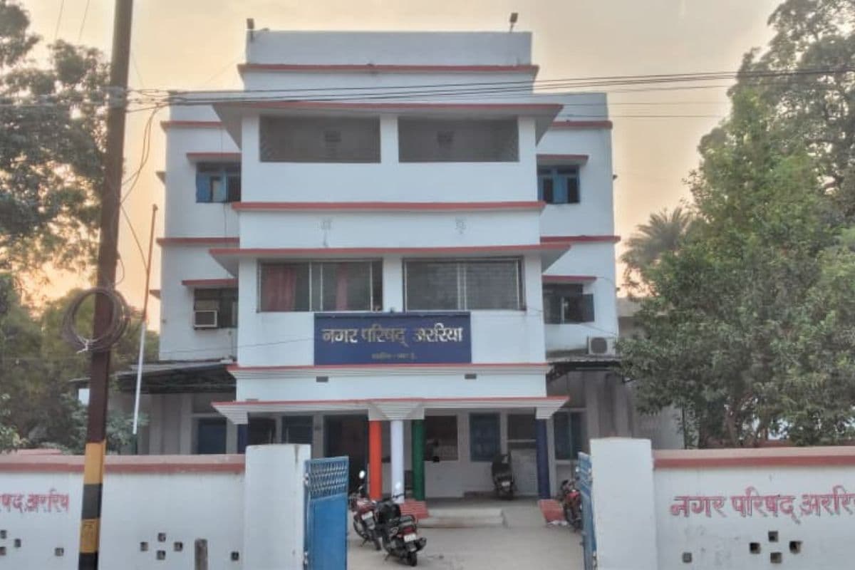 अररिया नगर परिषद में 4 जून को सशक्त स्थायी समिति की बड़ी बैठक, लंबित विकास योजनाओं पर लगेगी मुहर