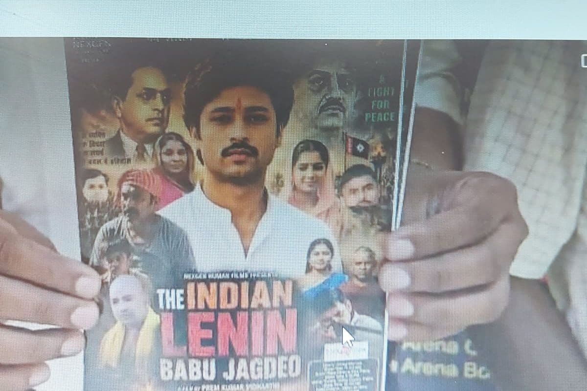 बाबू जगदेव प्रसाद की जीवन गाथा पर आधारित फिल्म द इंडियन लेनिन ने जीता दर्शकों का दिल