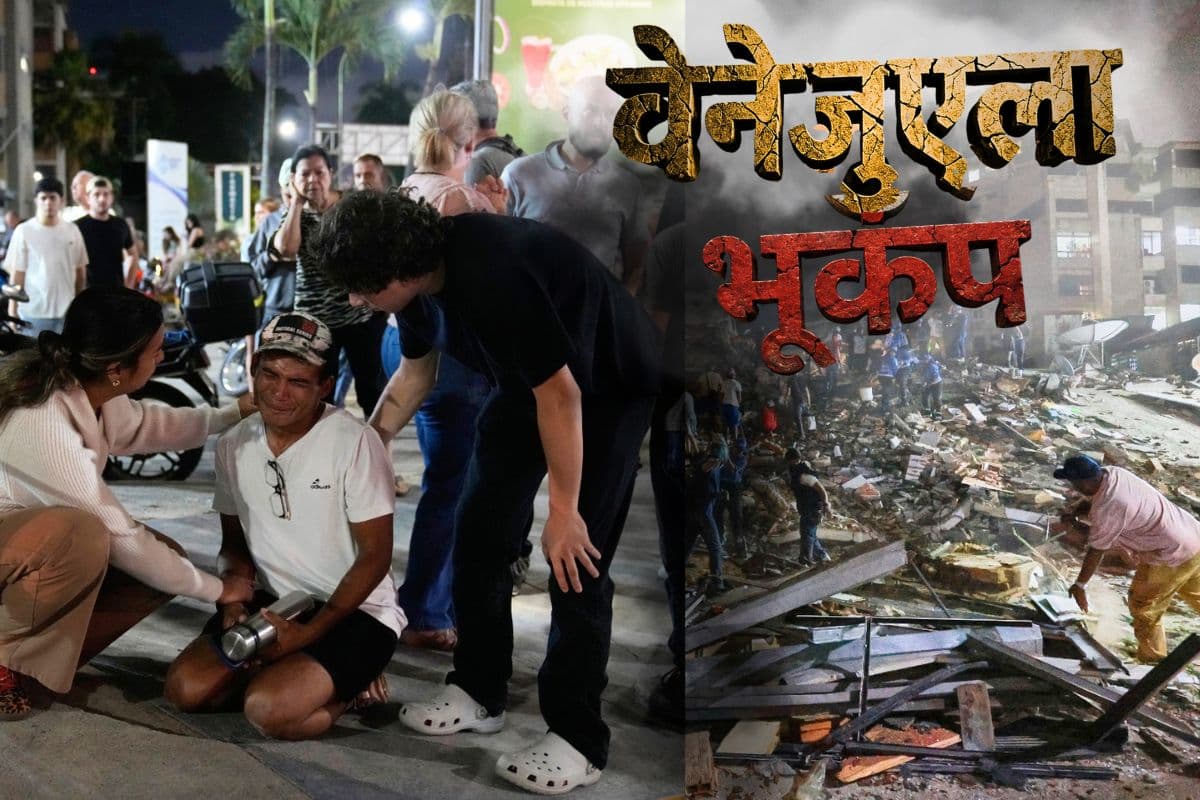 वेनेजुएला भूकंप का दर्द: गिरी इमारतें, बिखरे सपने, मलबे में दबी जिंदगी, 12 तस्वीरों में देखें विनाश का मंजर
