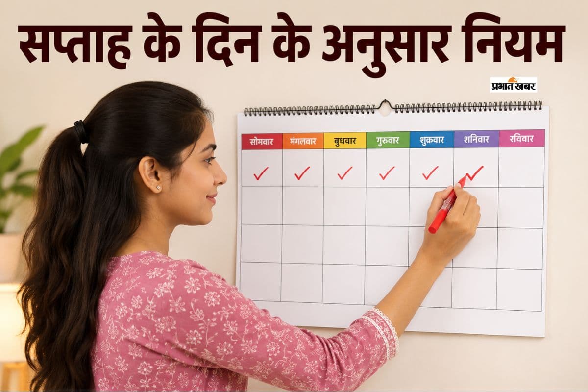 सप्ताह के 7 दिन और 7 नियम: जानें किस दिन क्या करना माना जाता है अशुभ