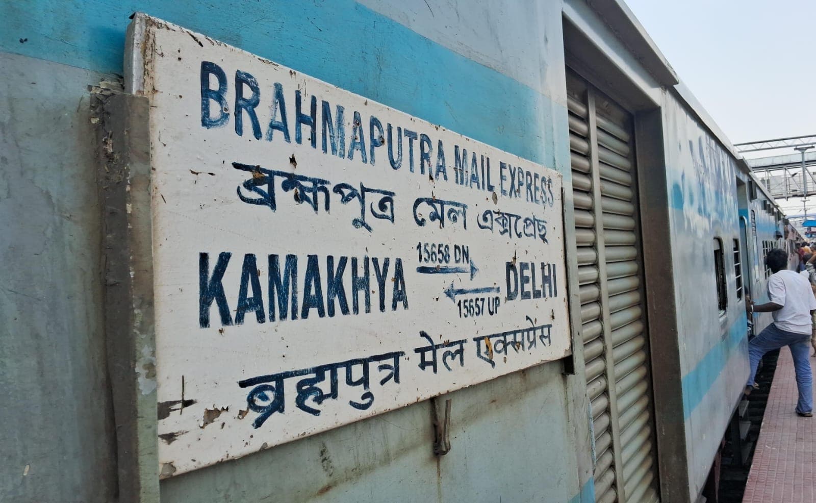 करीब 10 घंटे की देरी से चल रही ब्रह्मपुत्र मेल, यात्रियों की बढ़ी परेशानी