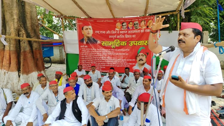 मुंगेर में संपूर्ण क्रांति दिवस पर समाजवादी पार्टी का सामूहिक उपवास
