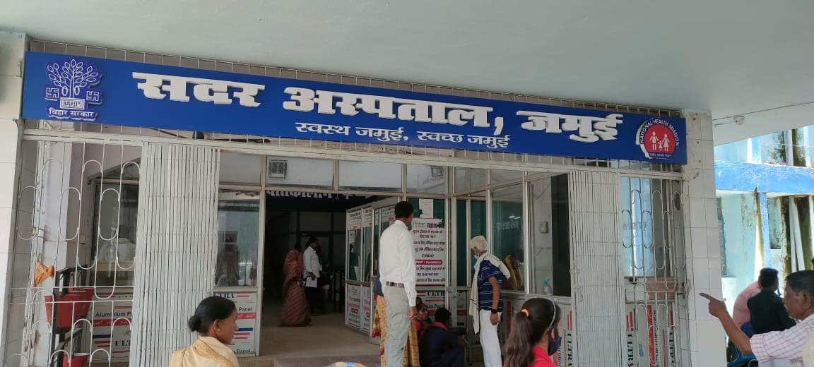 जमुई के बाल सुधार गृह में बंदी की तबीयत बिगड़ी, सदर अस्पताल में भर्ती