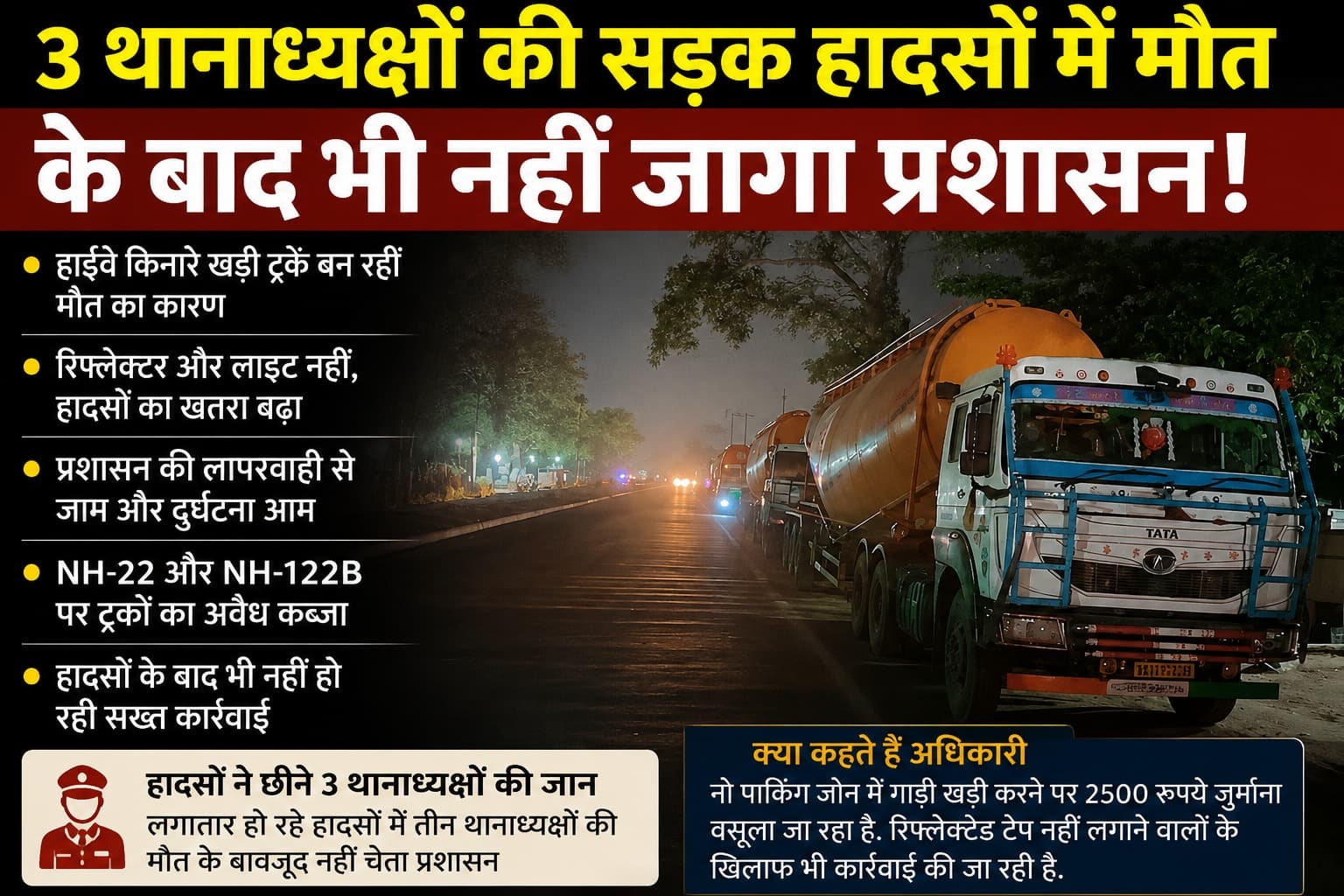 3 थानाध्यक्षों की सड़क हादसों में मौत के बाद भी नहीं जागा प्रशासन, बेगूसराय में सड़क किनारे अब भी खड़े हो रहे ट्रक