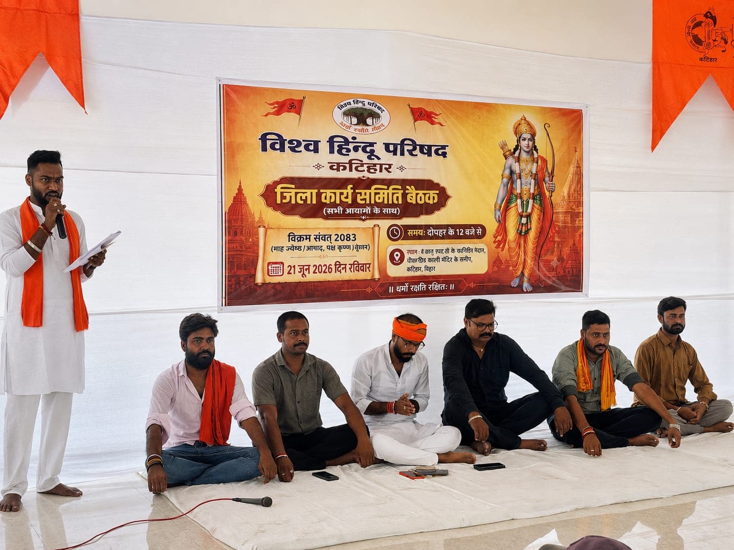 कटिहार में विहिप की जिला कार्यसमिति बैठक, संगठन विस्तार पर विशेष जोर