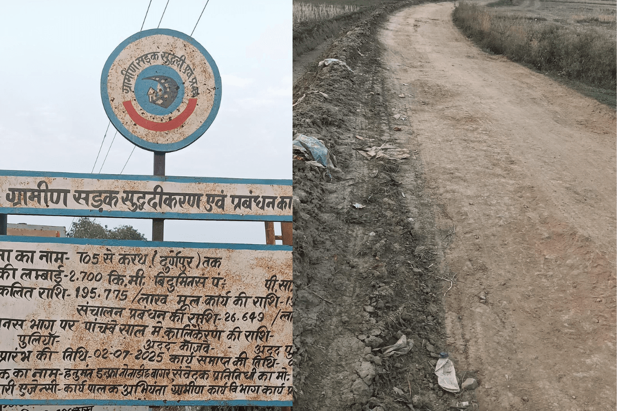 तरारी में 11 महीने बाद भी अधूरी पड़ी करथ-दुरूपुर सड़क, बरसात से पहले ग्रामीणों में बढ़ा आक्रोश