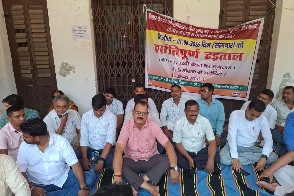 औरंगाबाद में 12वें वेतनमान और प्रमोशन की मांग पर बैंक कर्मियों की हड़ताल, आंदोलन की चेतावनी
