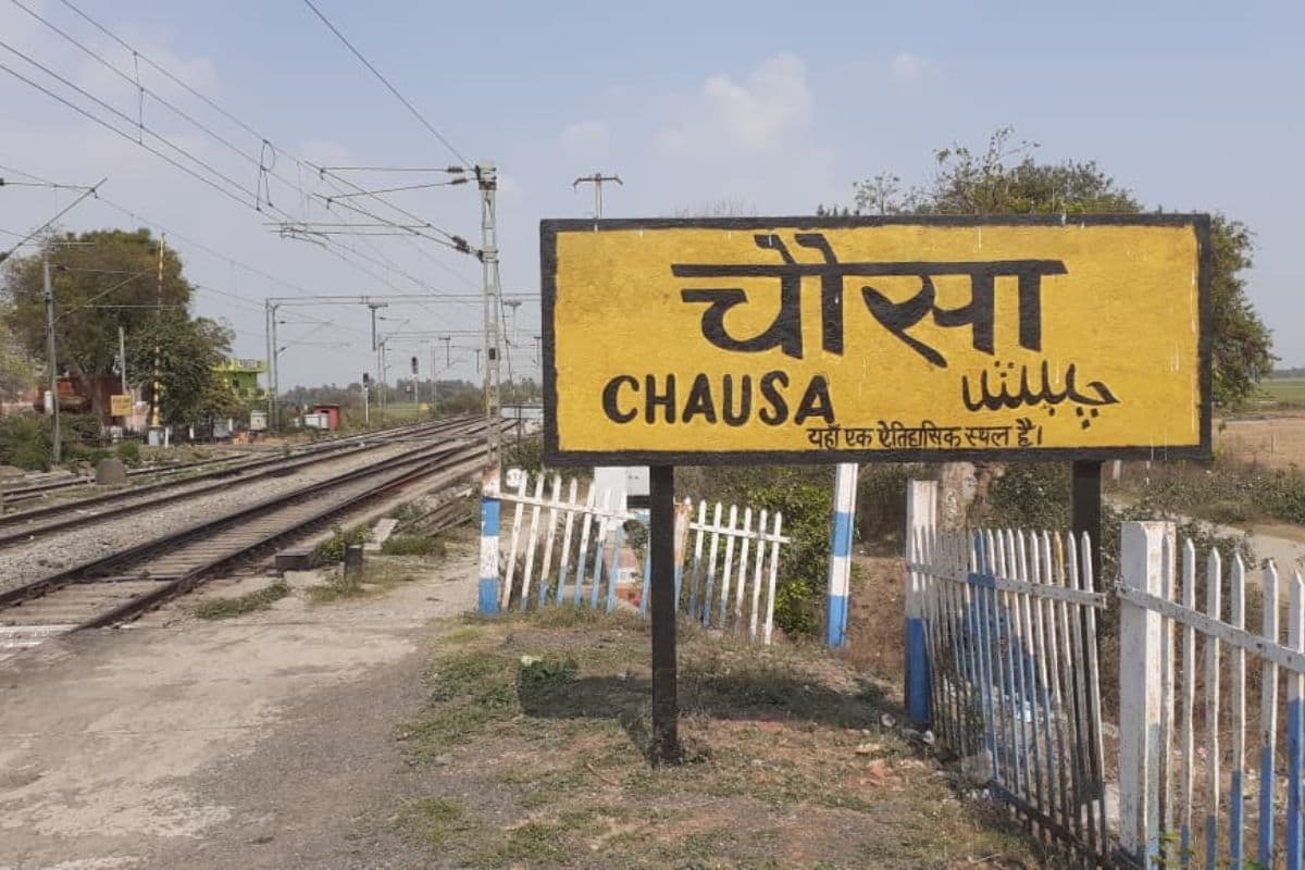 बक्सर में बड़ा रेल हादसा: चौसा स्टेशन पर चलती ट्रेन से गिरकर युवक की दर्दनाक मौत, शिनाख्त में जुटी GRP