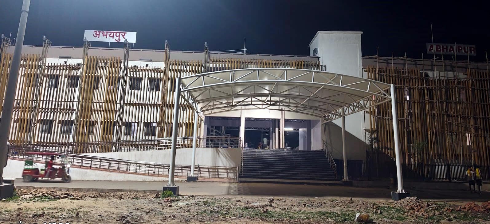 अभयपुर स्टेशन का नया भवन: तीन साल बाद भी अधूरा, यात्री सुविधाओं को तरस रहे