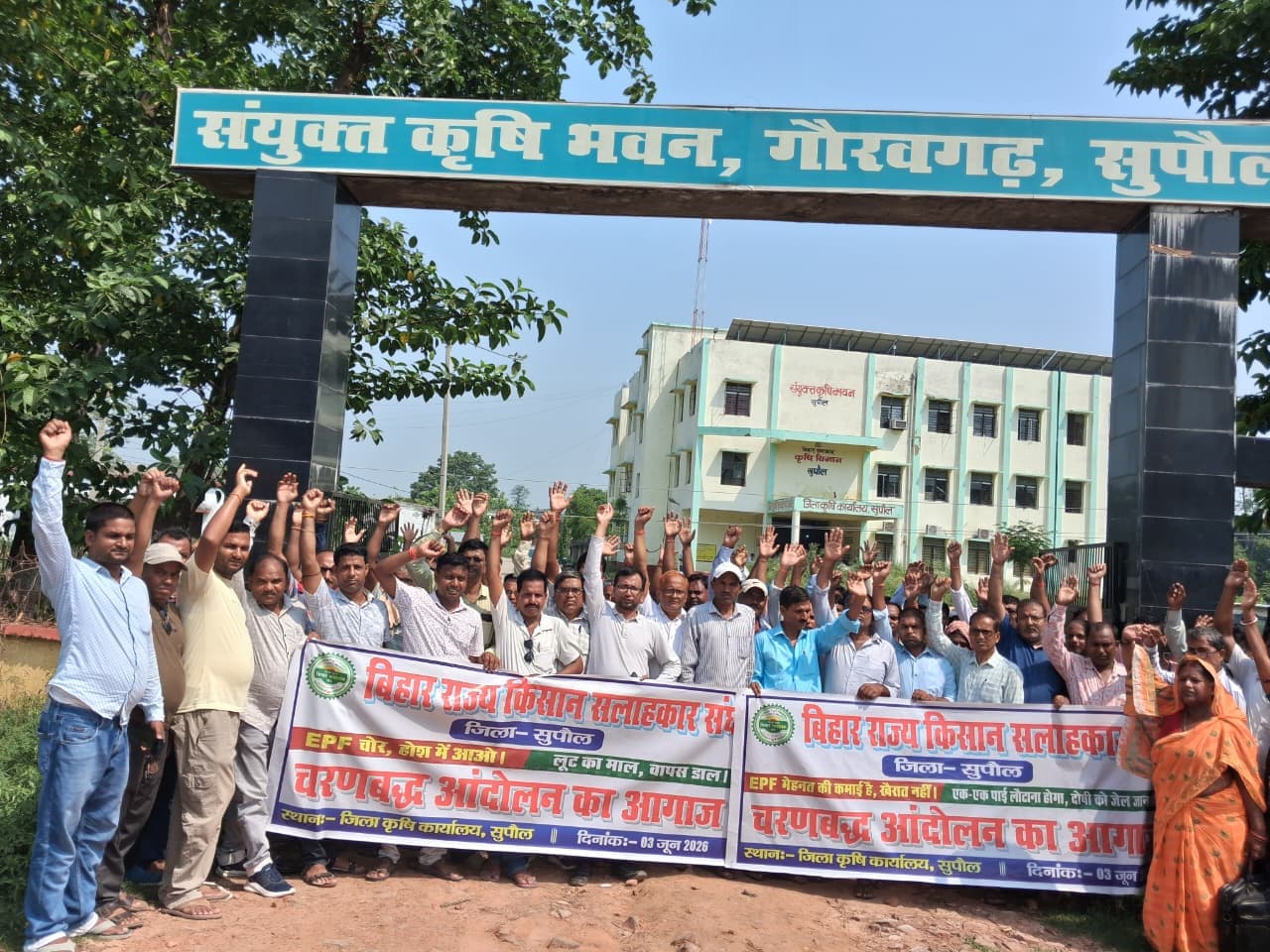 ईपीएफ घोटाला में शामिल कर्मियों पर कार्रवाई की मांग को लेकर किसान सलाहकारों ने किया प्रदर्शन