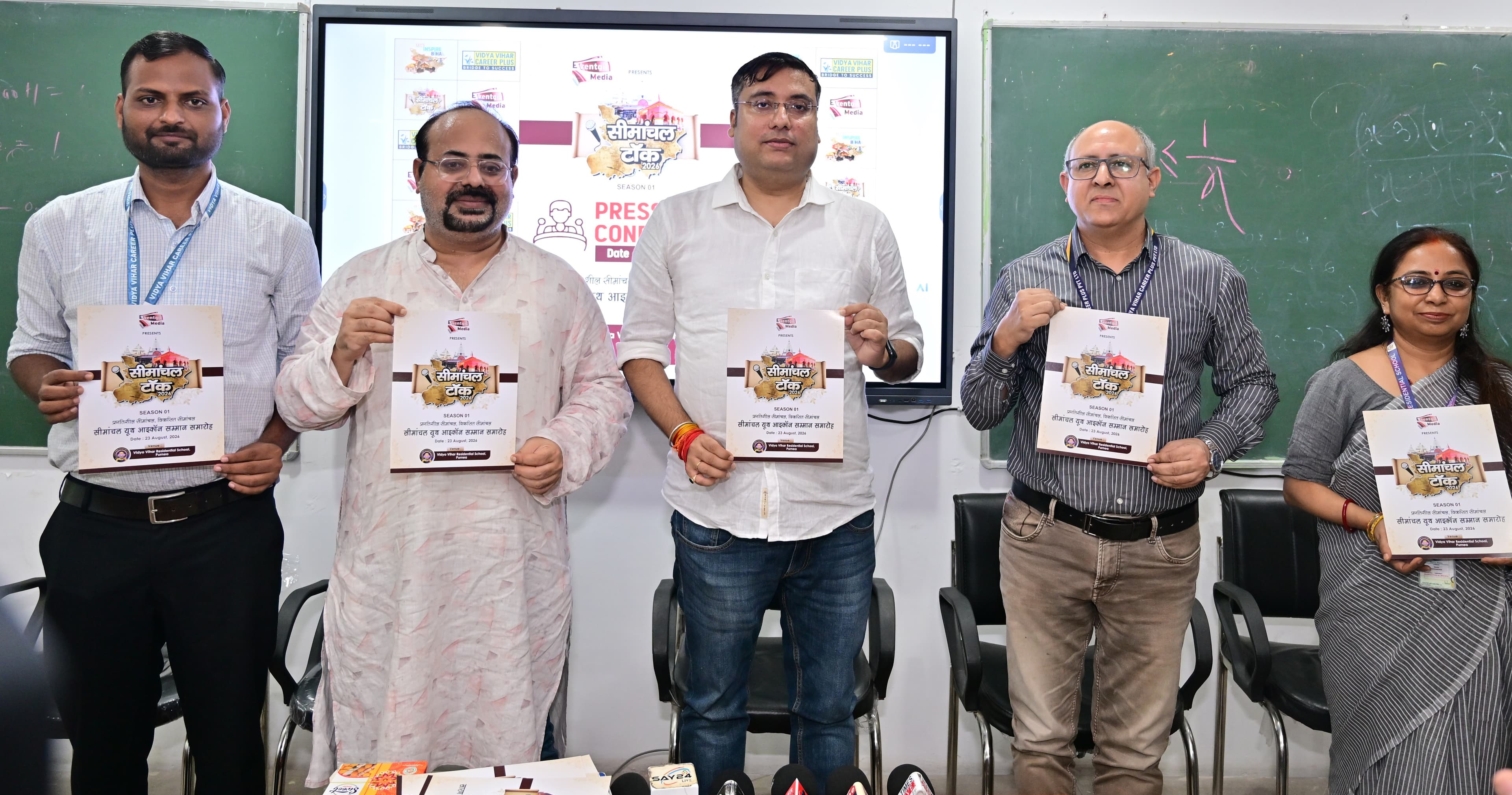 सीमांचल यूथ आइकॉन सम्मान समारोह का आयोजन 23 अगस्त को