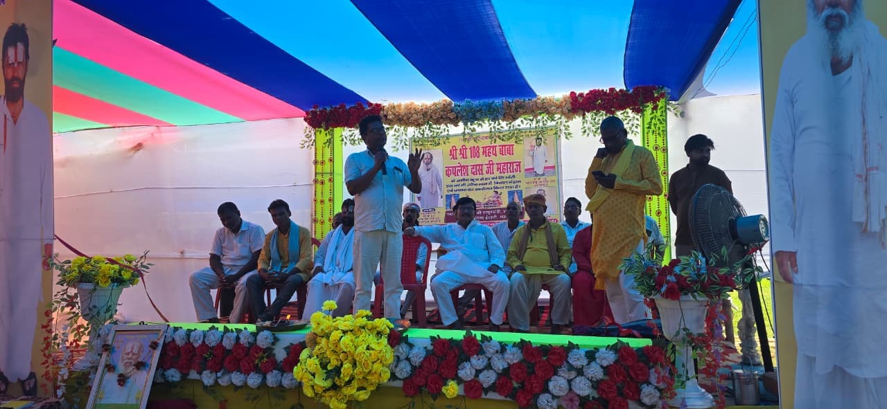 आज के समय लोगों को धर्म व संस्कार से जोड़ने की है आवश्यकता : बाबा कपलेश दास