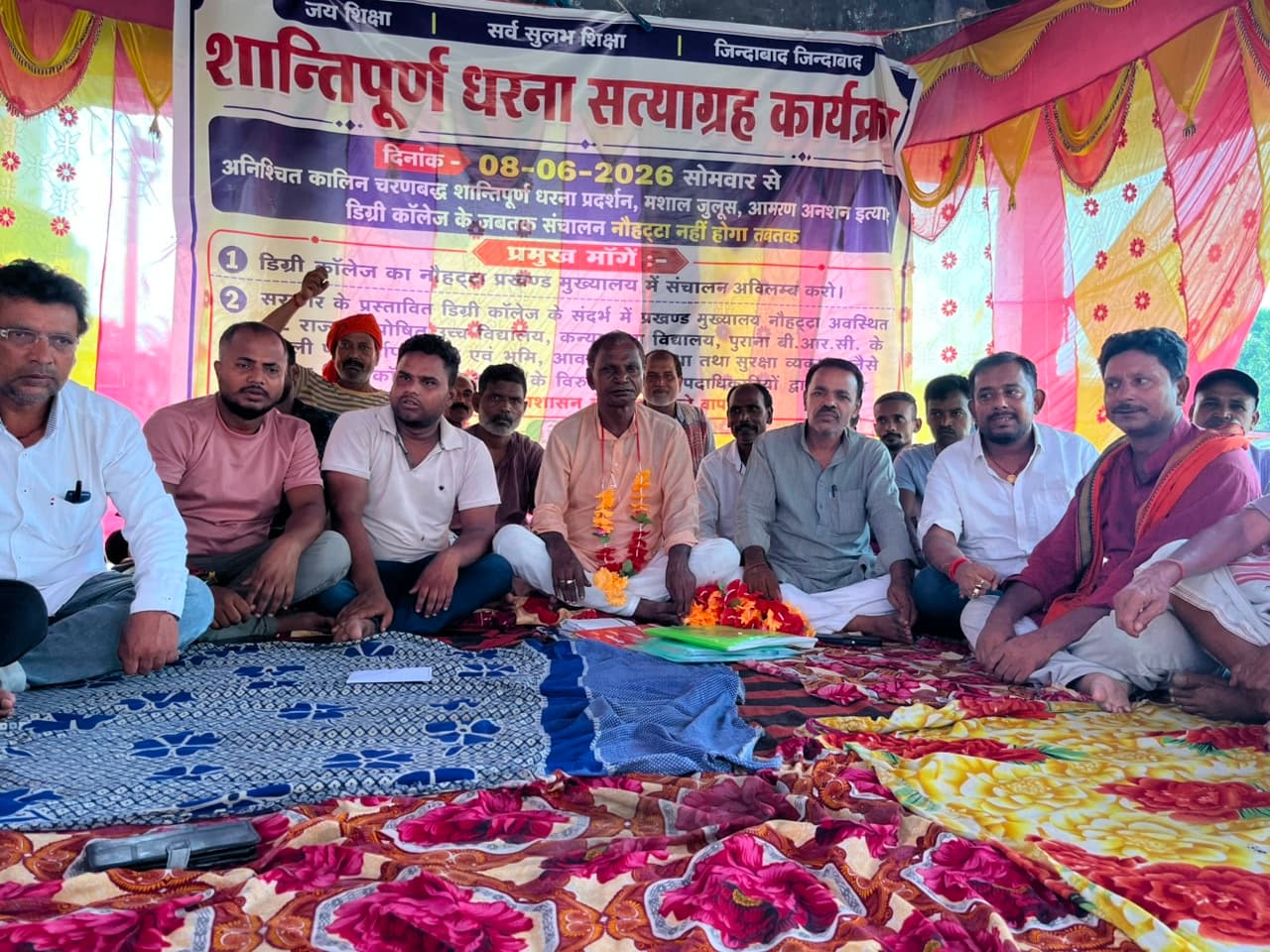 डिग्री कॉलेज की मांग को लेकर धरना जारी, अनशन शुरू