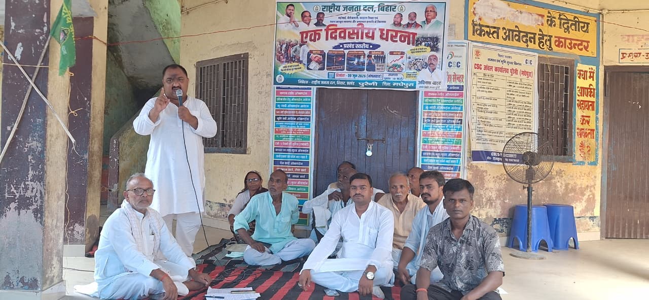 महंगाई, बेरोजगारी और भ्रष्टाचार के खिलाफ राजद ने दिया धरना