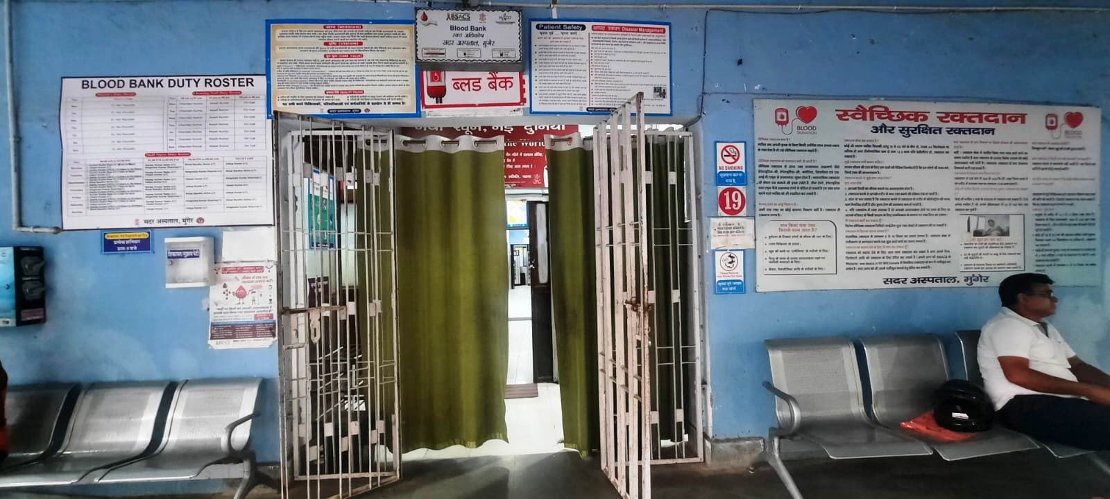 मानवता की एक बूंद, रक्तदान करें, जीवन बचाएं को चरित्रार्थ कर रहा मुंगेर का ब्लड बैंक