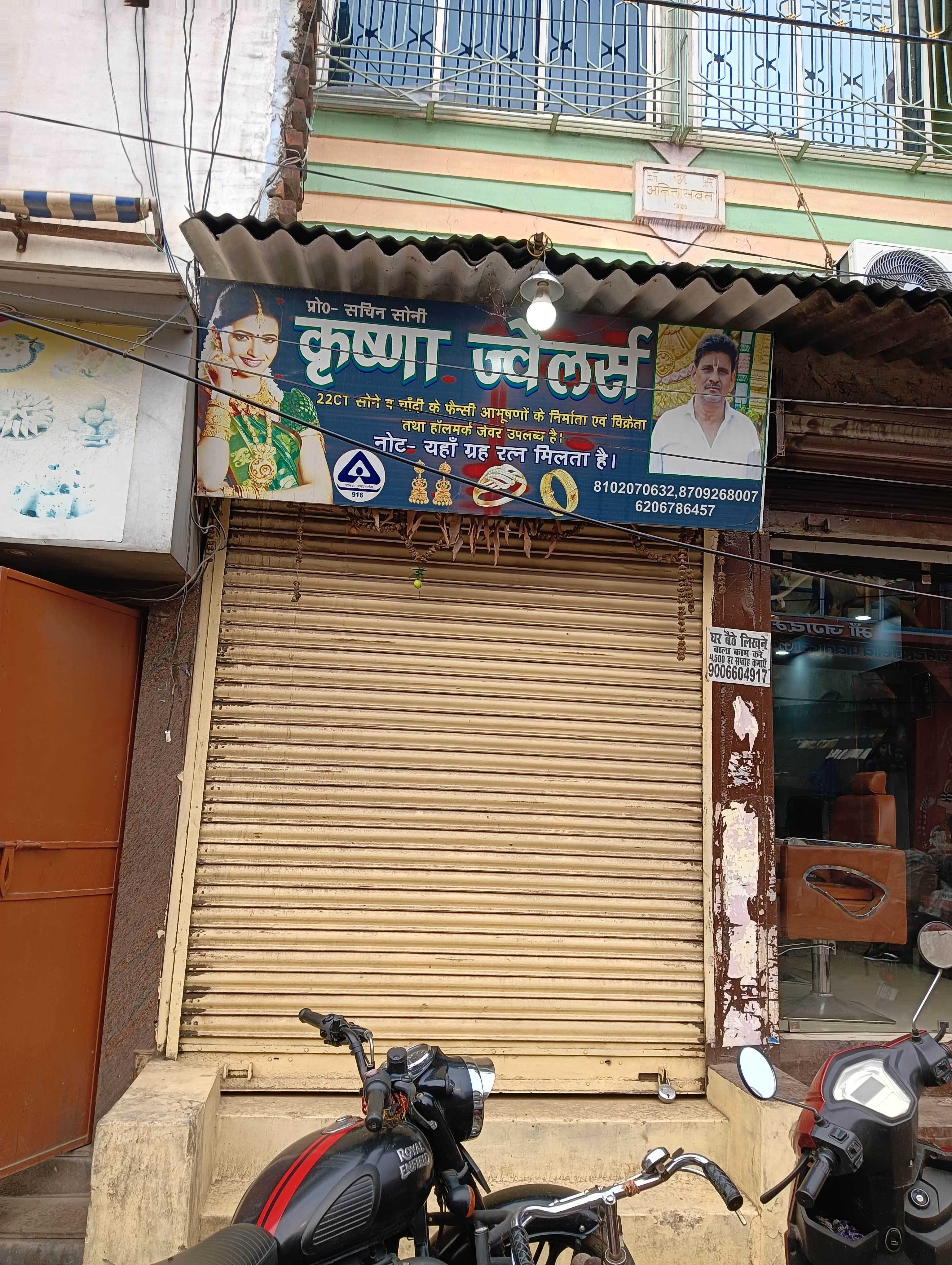 Giridih News :सरिया में ज्वेलर्स दुकानदार से नकदी समेत 11 लाख रु के जेवरात की लूट