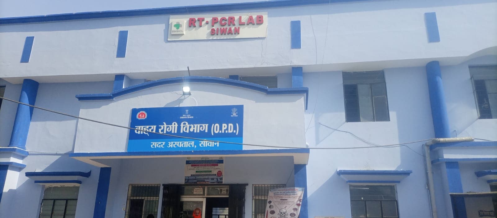 सीवान सदर अस्पताल में जल्द शुरू होगी RT-PCR से टीबी जांच, बिहार में IGIMS पटना के बाद दूसरा केंद्र