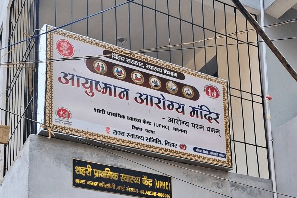 पटना में शुरू होंगे 2 नए सरकारी अस्पताल, 3 लाख लोगों को मोहल्ले में ही मिलेगा मुफ्त इलाज और दवाएं