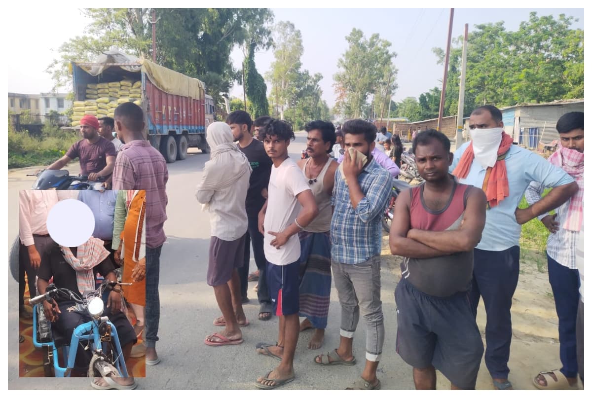 Bettiah: चनपटिया में बड़ा हादसा: शिविर से ई-ट्राइसाइकिल लेकर लौट रहे दिव्यांग को ट्रक ने रौंदा, मौत