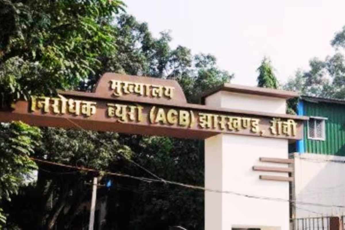 मुआवजा घोटाला : ACB जांच में कोडरमा के पूर्व भू-अर्जन पदाधिकारी पर आय से अधिक संपत्ति का आरोप 