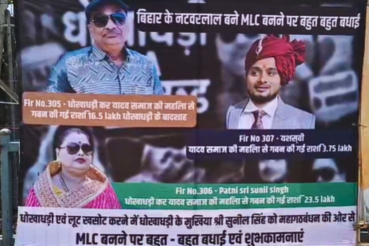 'बिहार के नटवरलाल को बधाई…', पटना में RJD MLC सुनील सिंह के खिलाफ लगे पोस्टर, पत्नी-बेटे पर भी लगाए गंभीर आरोप