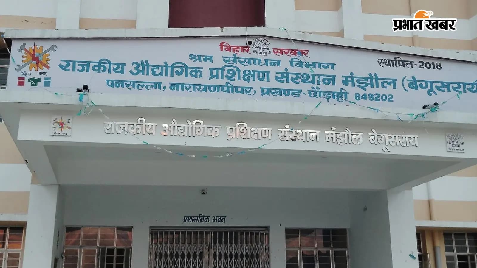 आईटीआई परीक्षा को लेकर बेगूसराय में धारा 163 लागू, 22 परीक्षा केंद्रों के 200 मीटर दायरे में रहेगी सख्ती