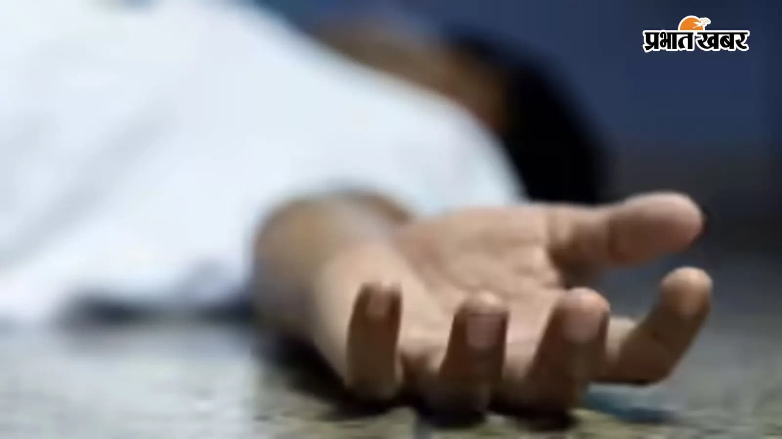 दीबाल से दबकर महिला की मौत दीबाल से दबकर महिला की मौत
