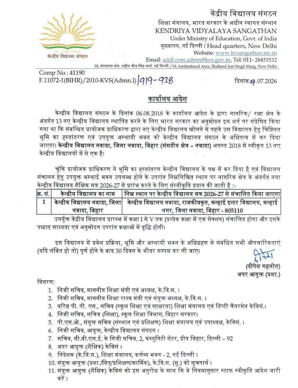 केंद्रीय विश्वविद्यालय को मिली मंजूरी
