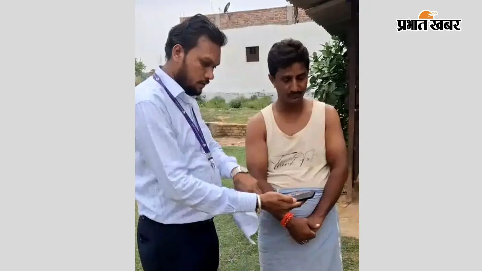मकान की जानकारी लेते बैंक कर्मी मकान की जानकारी लेते बैंक कर्मी