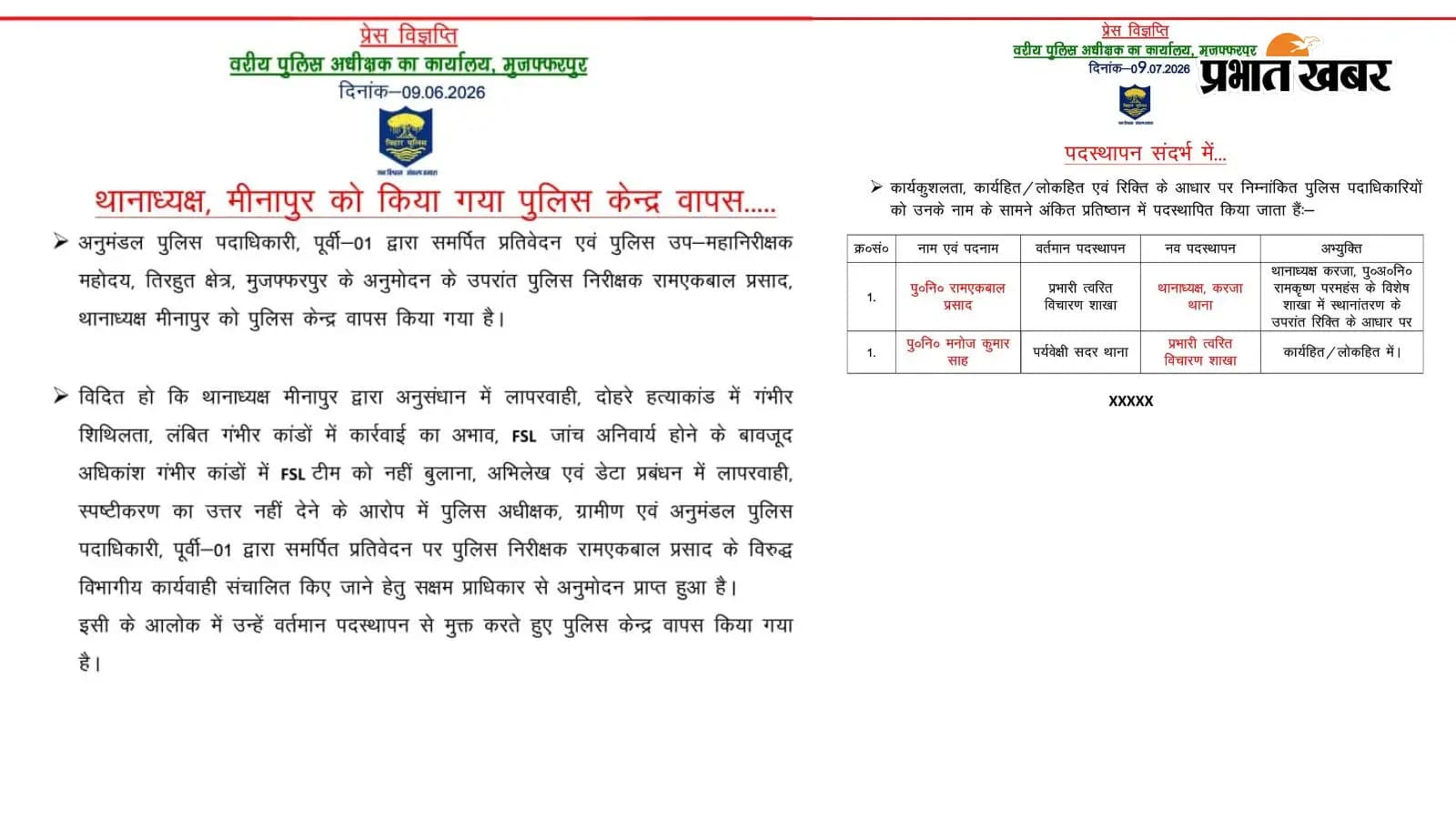 प्रेस विज्ञप्ति