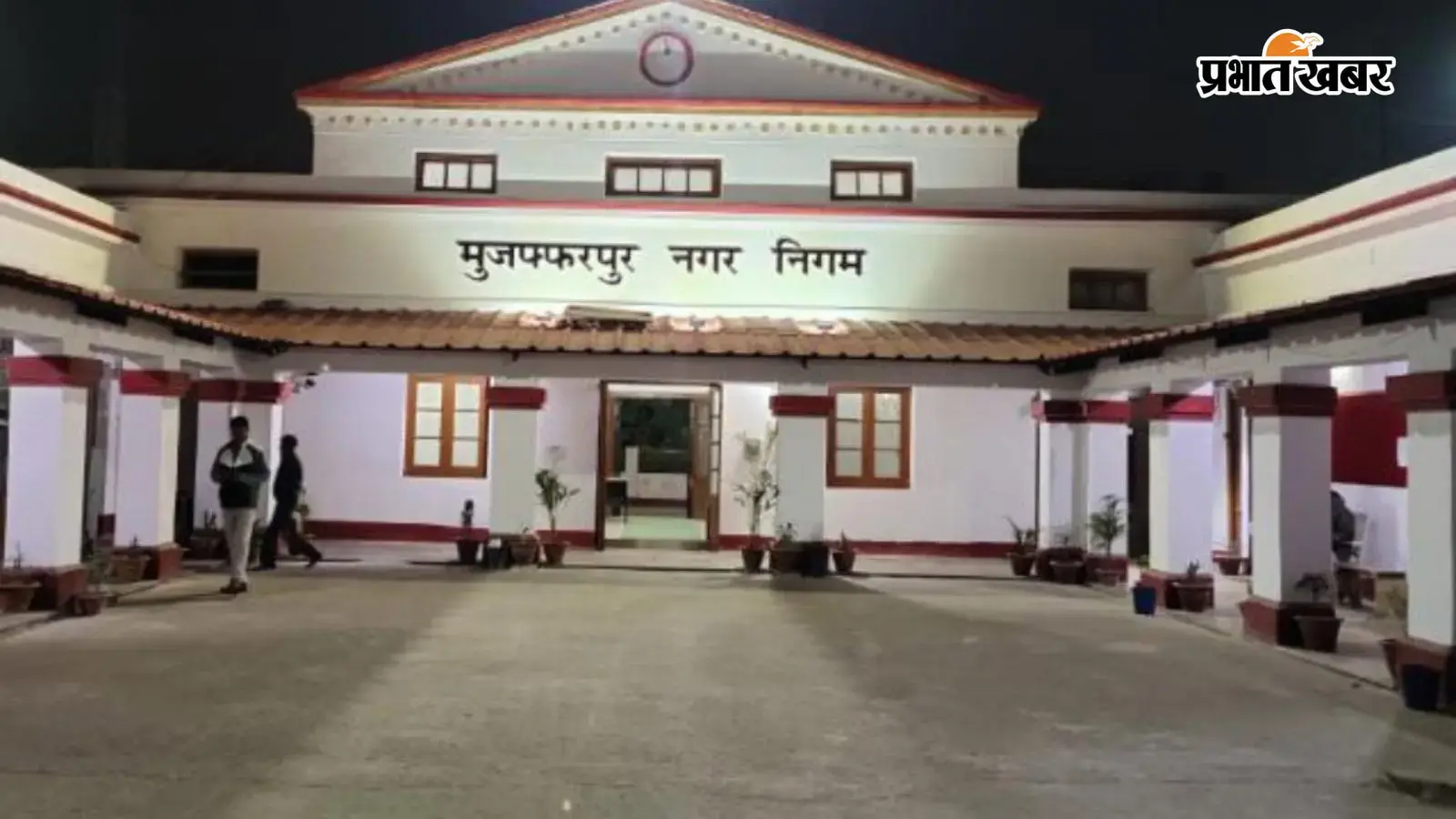 मुजफ्फरपुर नगर निगम मुजफ्फरपुर नगर निगम