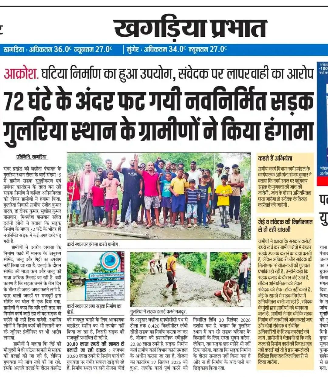 सड़क निर्माण में अनियमितता मामले की जांच करेंगे कार्यपालक अभियंता, हुयी थी हंगामा