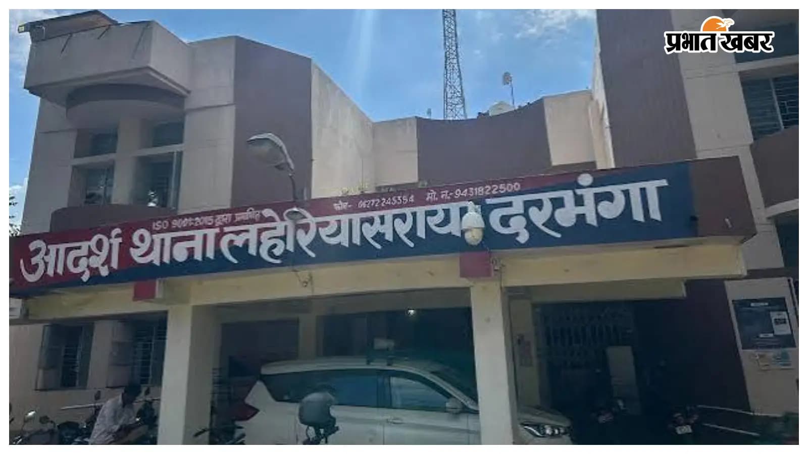 लहेरियासराय थाना