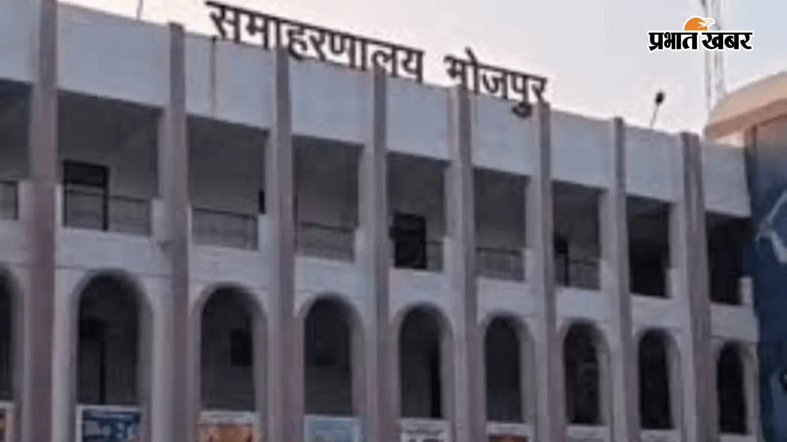समाहरणालय की तस्वीर समाहरणालय की तस्वीर