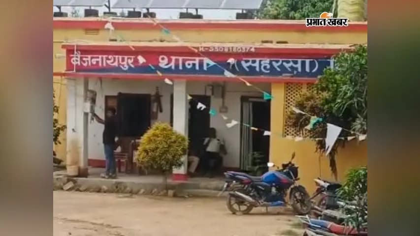 सहरसा जिले के बैजनाथपुर थाना सहरसा जिले के बैजनाथपुर थाना
