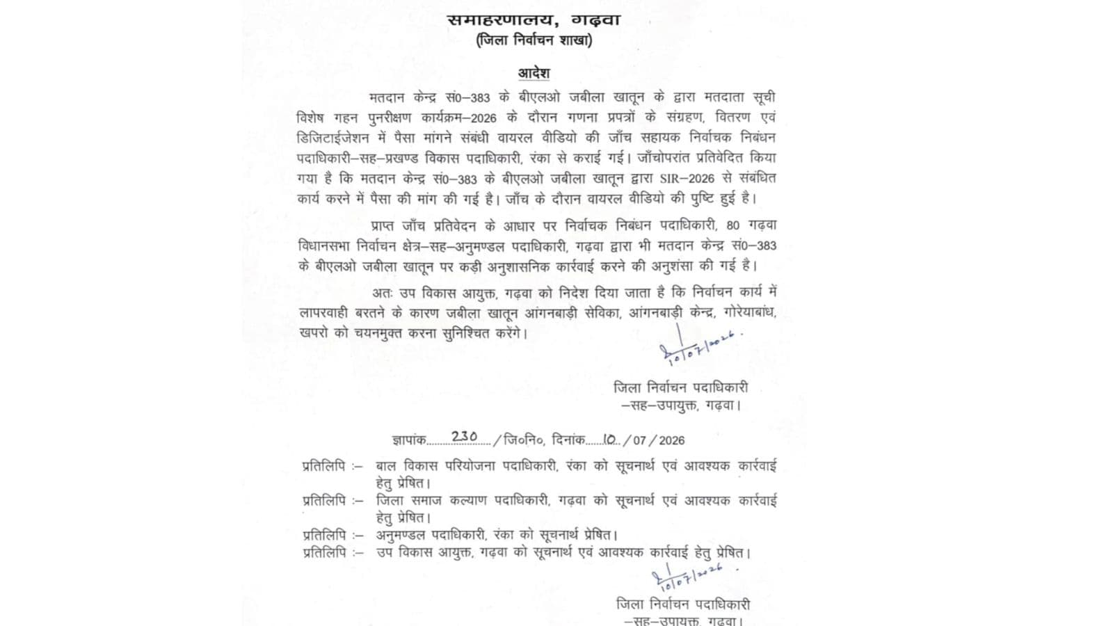 जारी पत्र