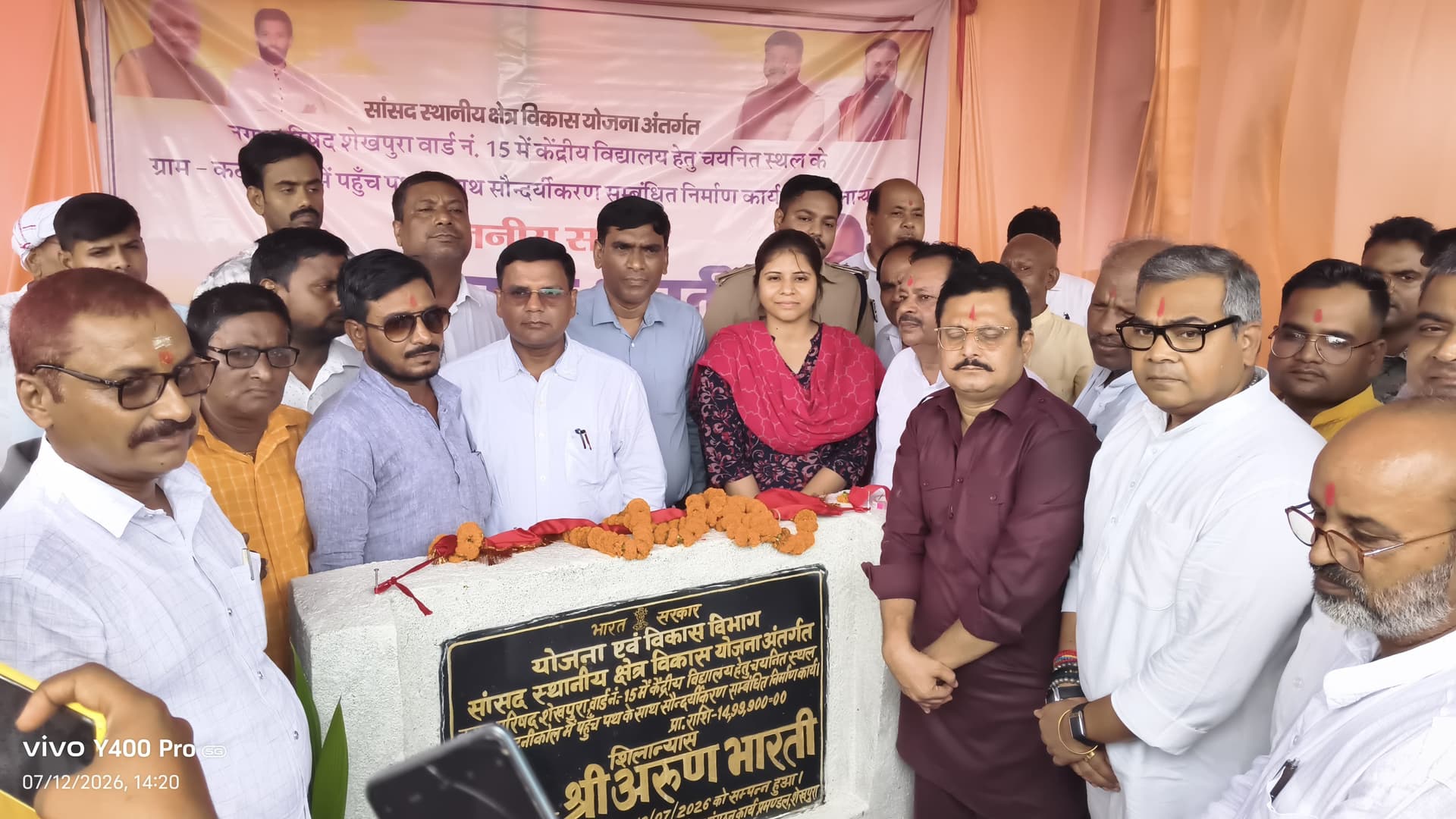 शेखपुरा में केंद्रीय विद्यालय निर्माण कार्य का शिलान्यास, सांसद अरुण भारती ने रखी आधारशिला