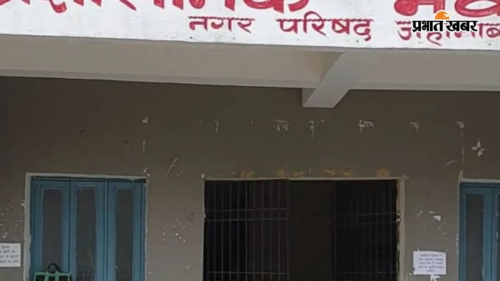 डीएम के आश्वासन पर चार दिन बाद वार्ड पार्षदों का धरना समाप्त