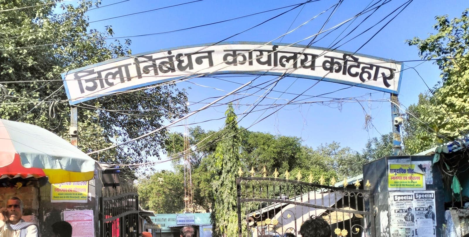 कटिहार में अब पेपरलेस होगी जमीन-मकान की रजिस्ट्री, मोबाइल पर मिलेगी डीड की डिजिटल कॉपी