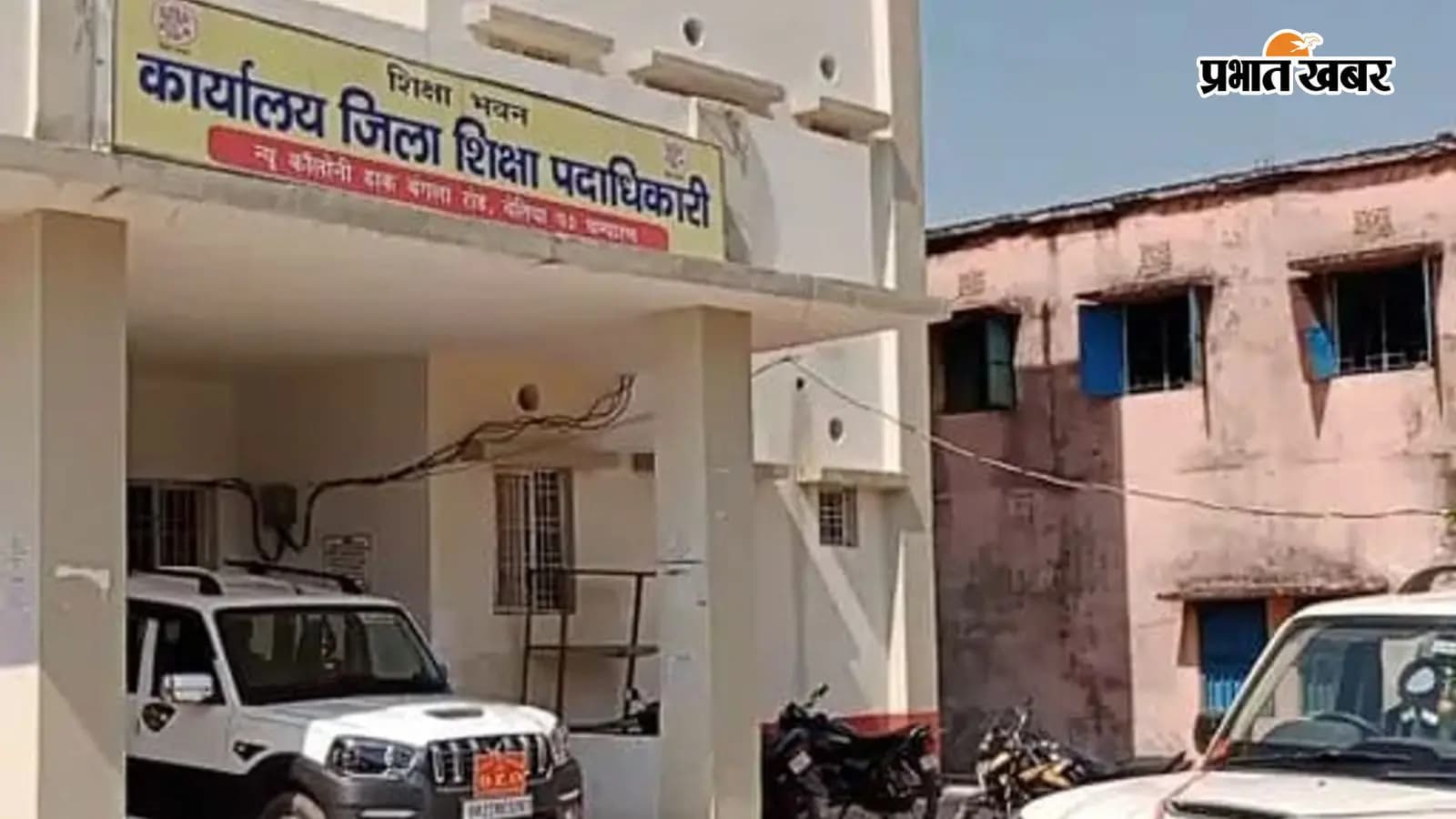 जिला शिक्षा कार्यालय, बेतिया