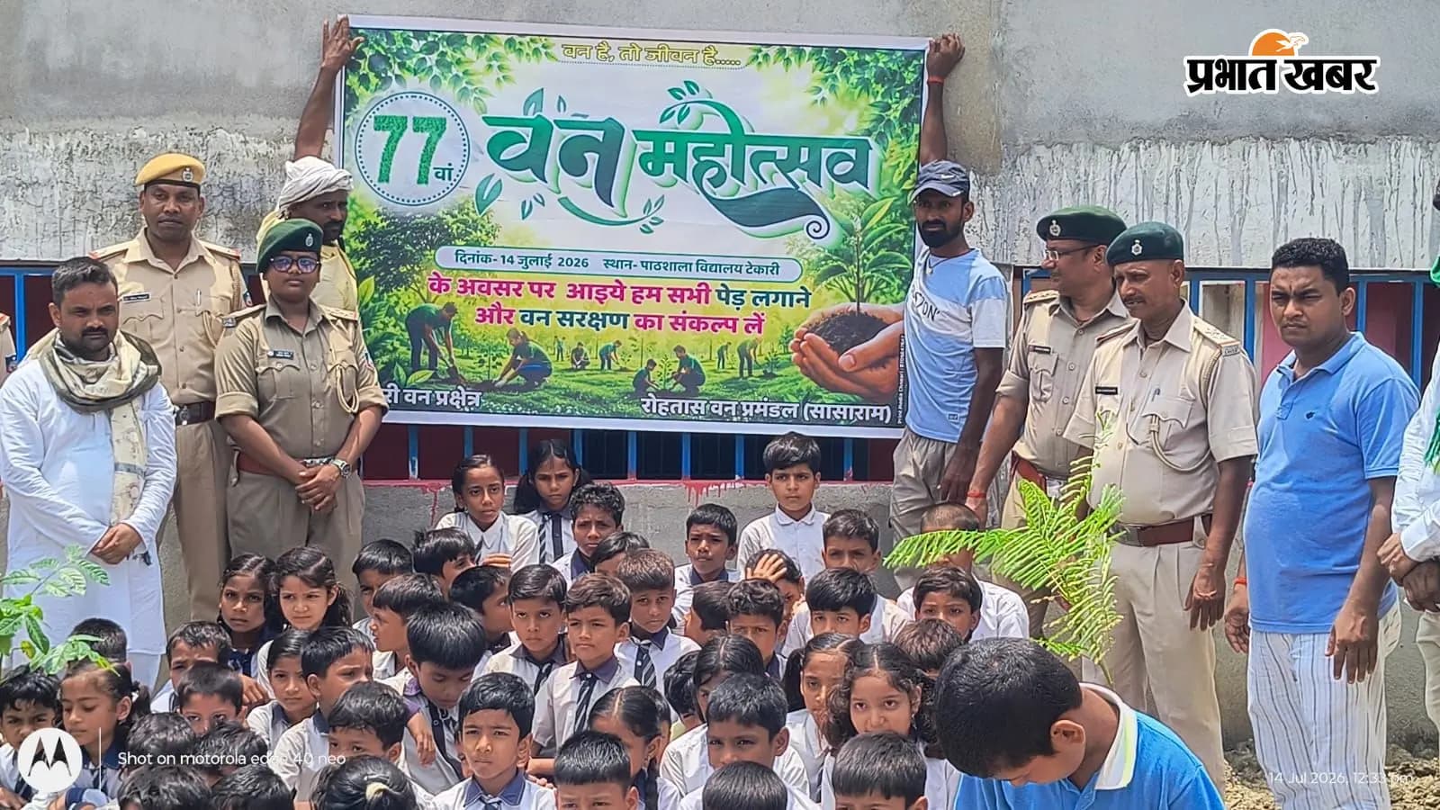 77वें वन महोत्सव में बच्चों ने लिया हरियाली का संकल्प, 30 पौधे लगाकर दिया पर्यावरण संरक्षण का संदेश 77वें वन महोत्सव में बच्चों ने लिया हरियाली का संकल्प, 30 पौधे लगाकर दिया पर्यावरण संरक्षण का संदेश