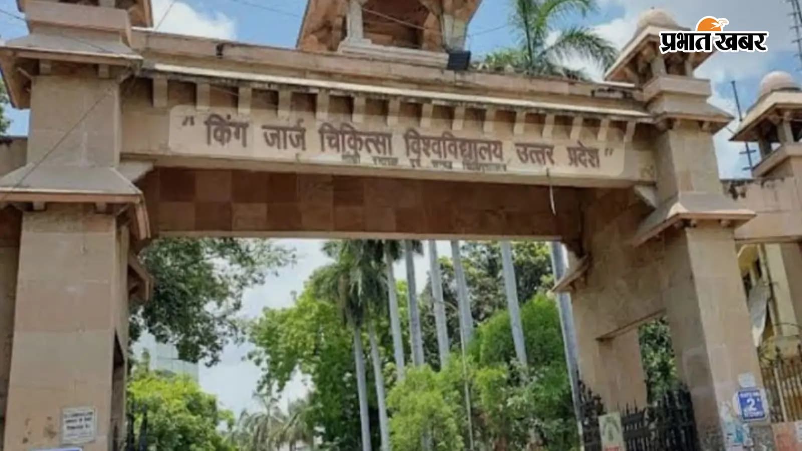 किंग जॉर्ज मेडिकल यूनिवर्सिटी 