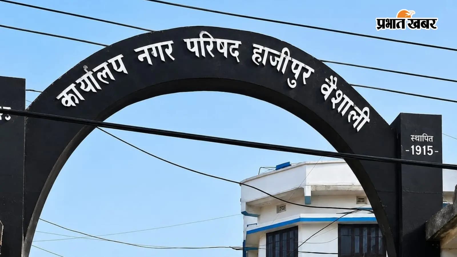 पेज 3 का लीड. विभागीय पेंच में फंसा हाजीपुर शहर को जल-जमाव से मुक्ति दिलाने की 129 करोड़ की योजना
