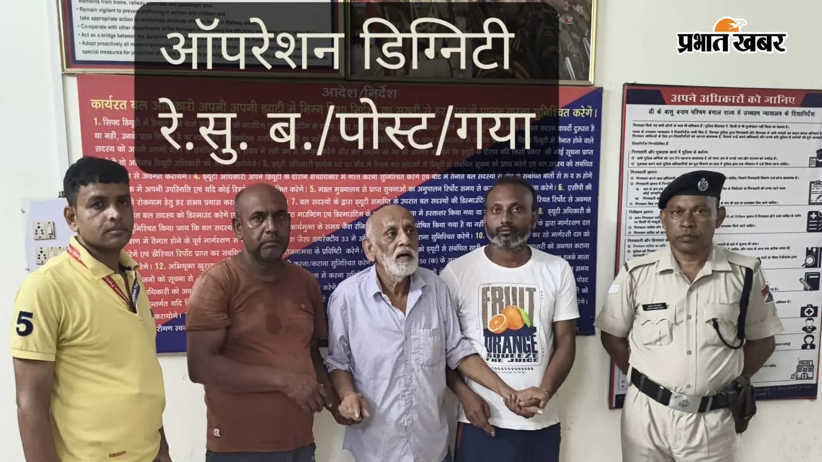 ऑपरेशन डिग्निटी: आरपीएफ गया ने लापता बुजुर्ग को परिजनों से मिलाया ऑपरेशन डिग्निटी: आरपीएफ गया ने लापता बुजुर्ग को परिजनों से मिलाया