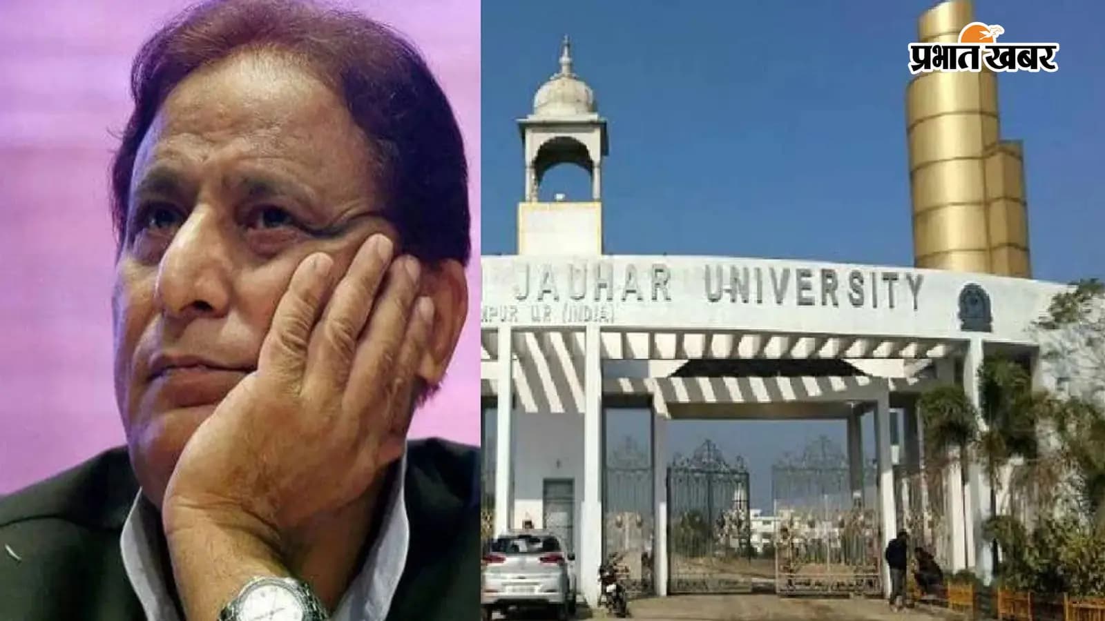 आजम खान की जौहर यूनिवर्सिटी आजम खान की जौहर यूनिवर्सिटी