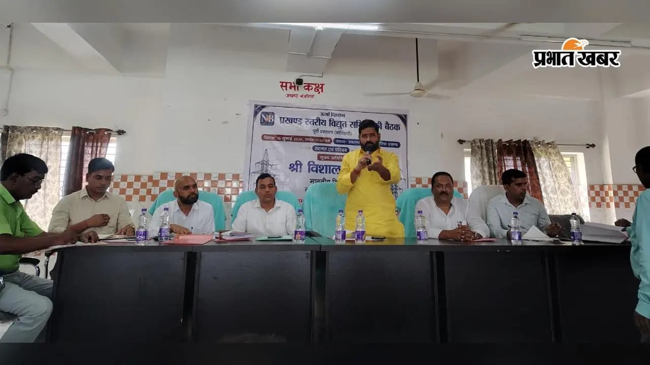 बैठक को संबोधित करते विधायक विशाल कुमार उपस्थित बीडीओ, सीओ व अन्य