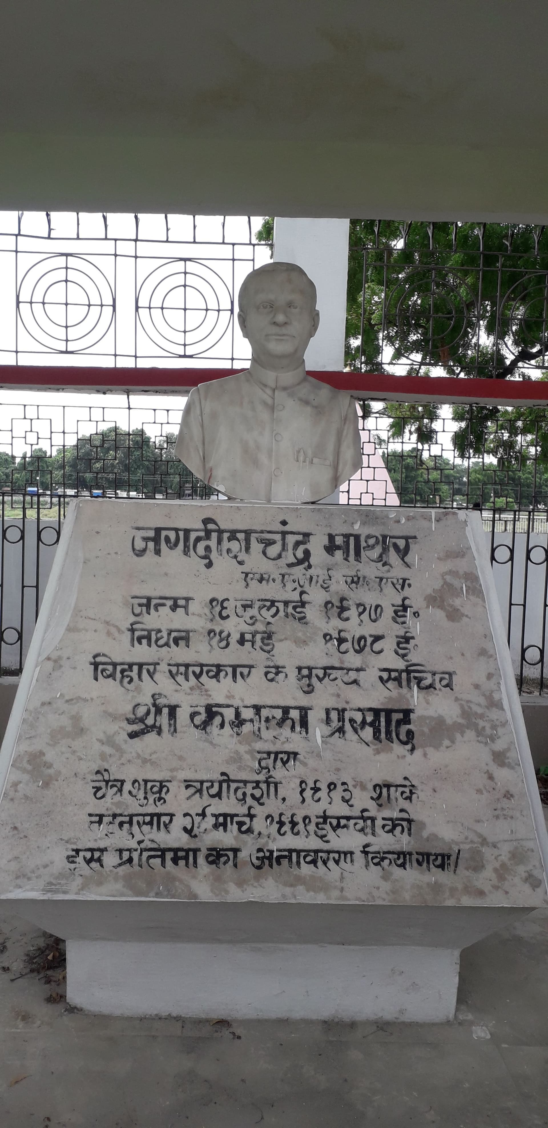 वैशाली को दुनिया में पहचान दिलाने वाले जगदीश चंद्र माथुर की जयंती रही फीकी, नहीं हुआ कोई सरकारी कार्यक्रम